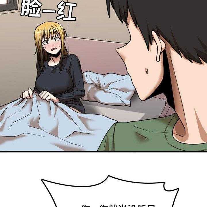 《曾经的老师》第27话 27_看望 第25页