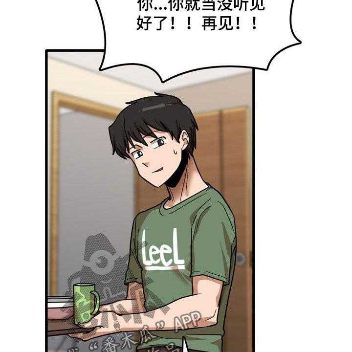 《曾经的老师》第27话 27_看望 第26页