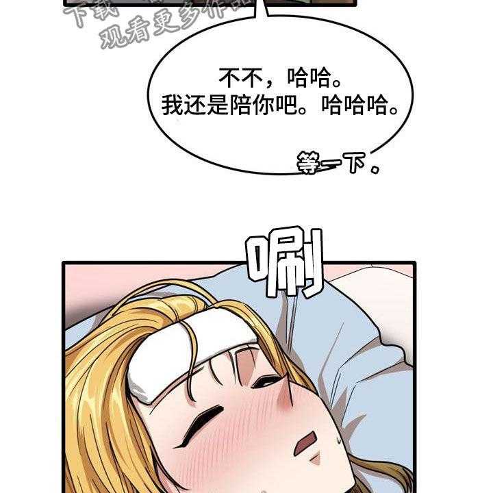 《曾经的老师》第27话 27_看望 第27页