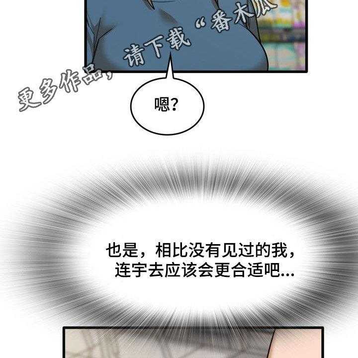《曾经的老师》第27话 27_看望 第2页