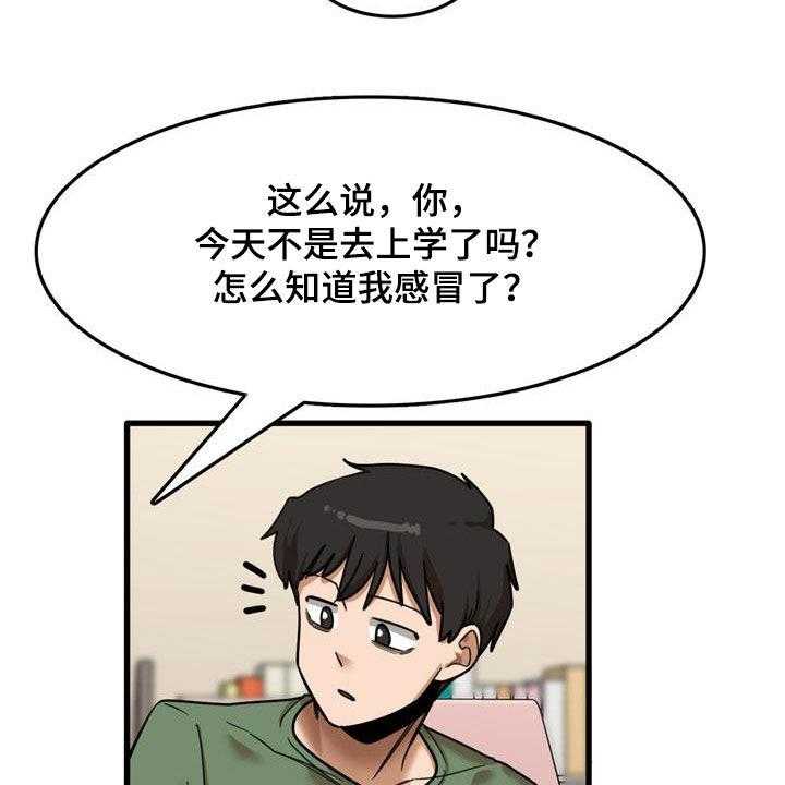 《曾经的老师》第27话 27_看望 第30页