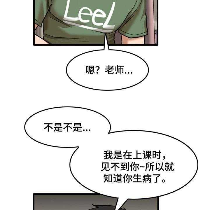 《曾经的老师》第27话 27_看望 第32页