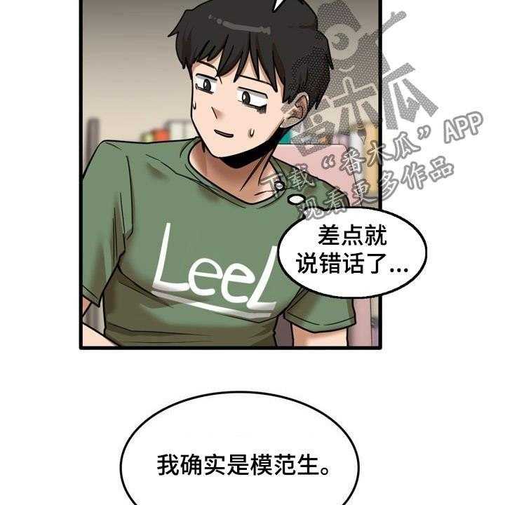 《曾经的老师》第27话 27_看望 第33页