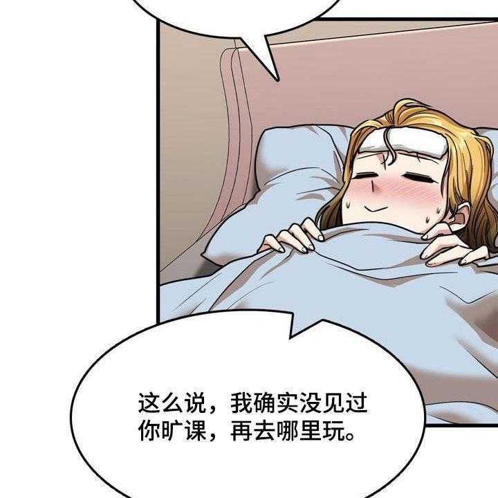 《曾经的老师》第27话 27_看望 第34页