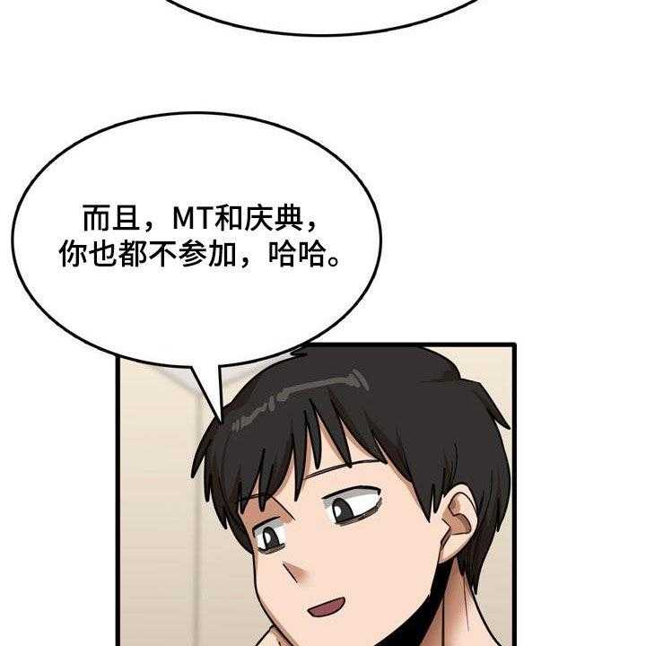 《曾经的老师》第27话 27_看望 第35页