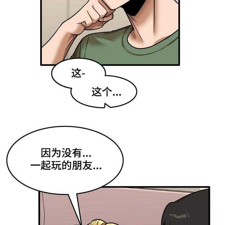 《曾经的老师》第27话 27_看望 第36页