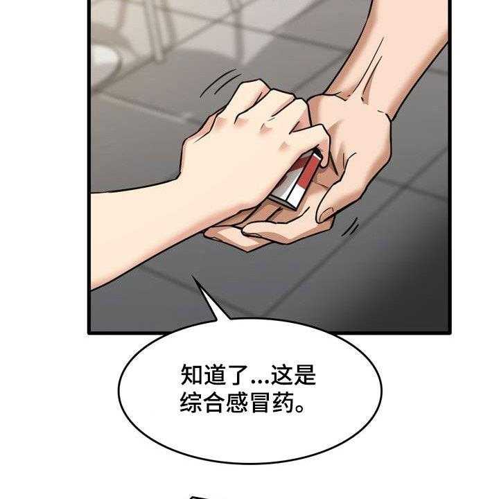《曾经的老师》第27话 27_看望 第3页