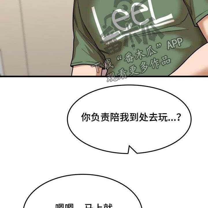 《曾经的老师》第27话 27_看望 第41页
