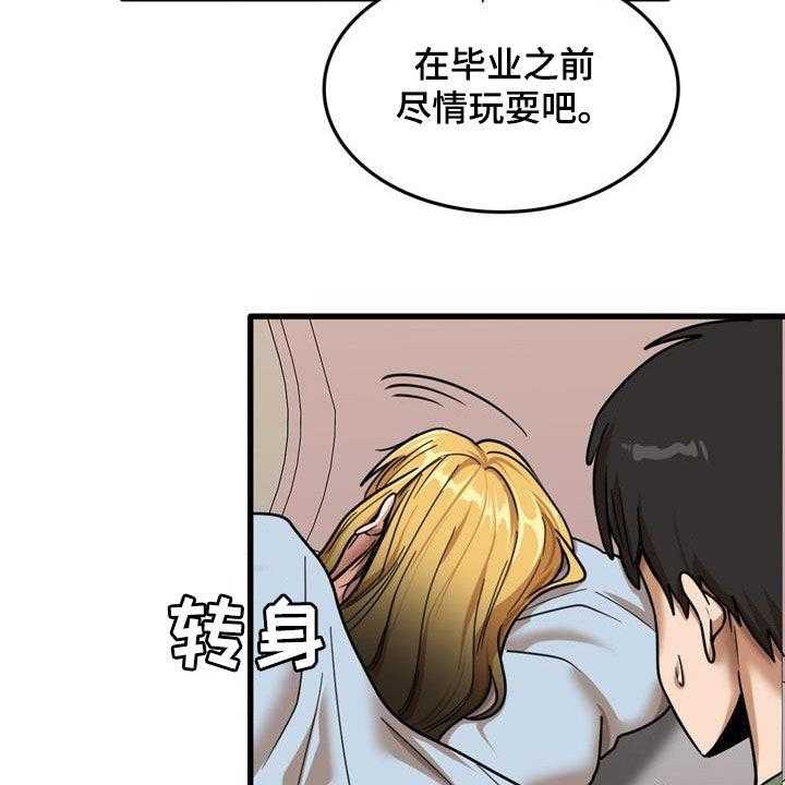 《曾经的老师》第27话 27_看望 第43页