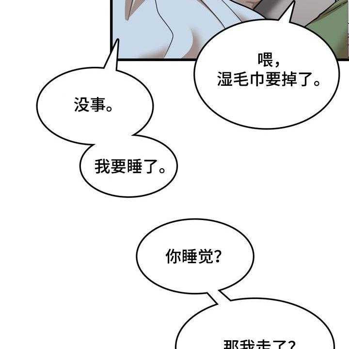 《曾经的老师》第27话 27_看望 第44页