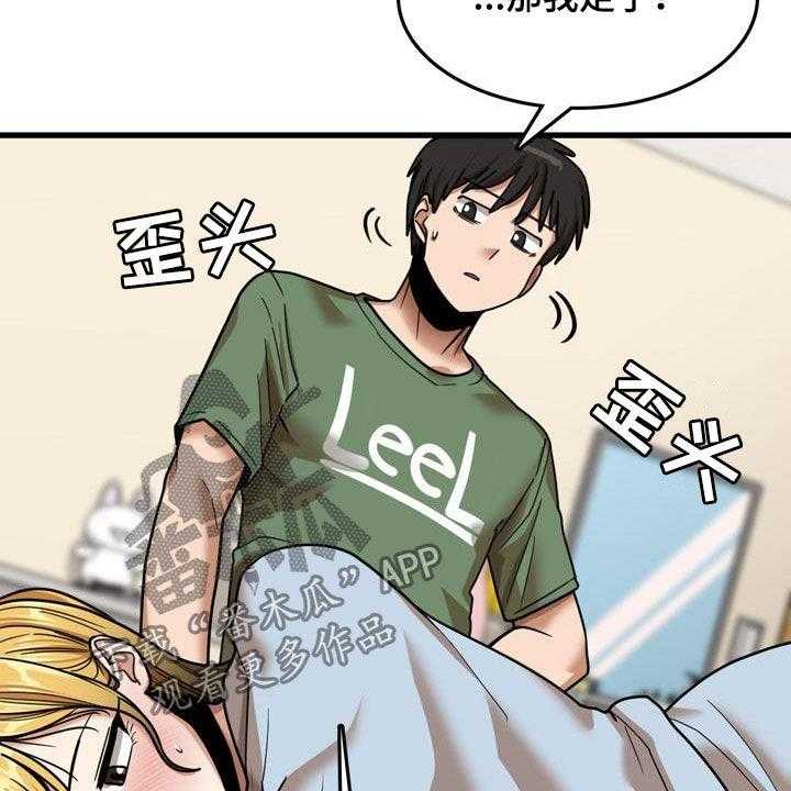 《曾经的老师》第27话 27_看望 第45页
