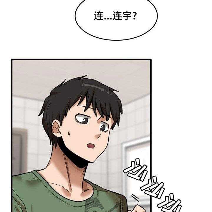 《曾经的老师》第27话 27_看望 第8页