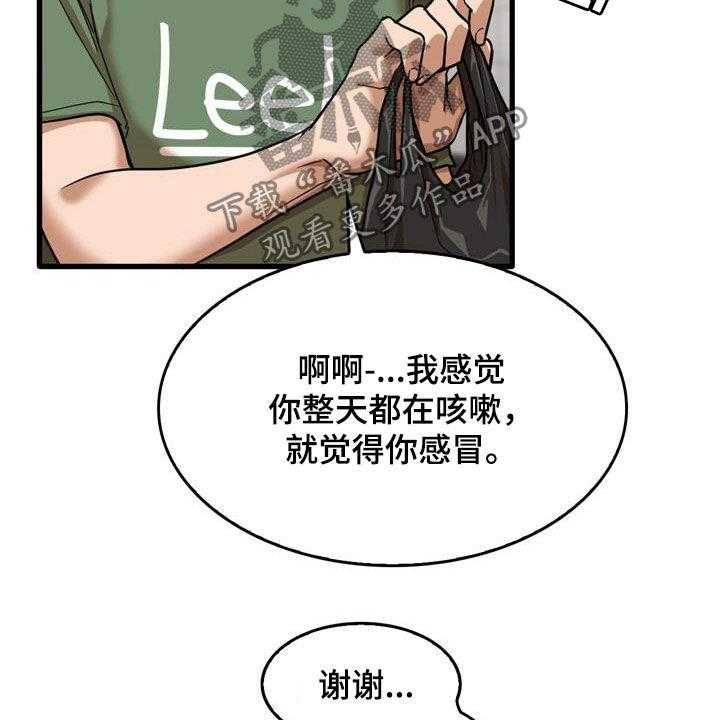 《曾经的老师》第27话 27_看望 第9页