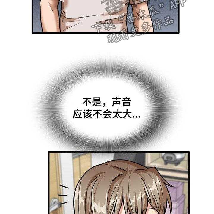 《曾经的老师》第26话 26_感冒 第13页