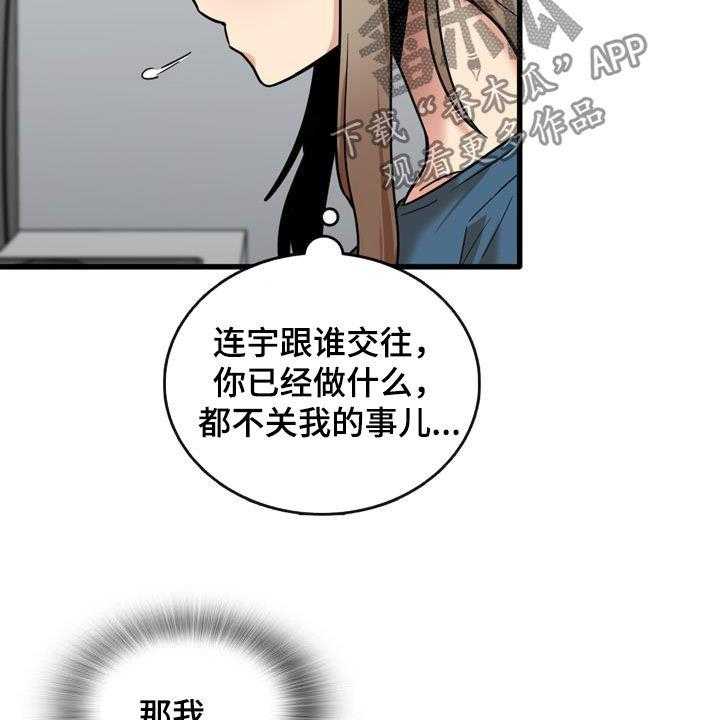 《曾经的老师》第26话 26_感冒 第20页