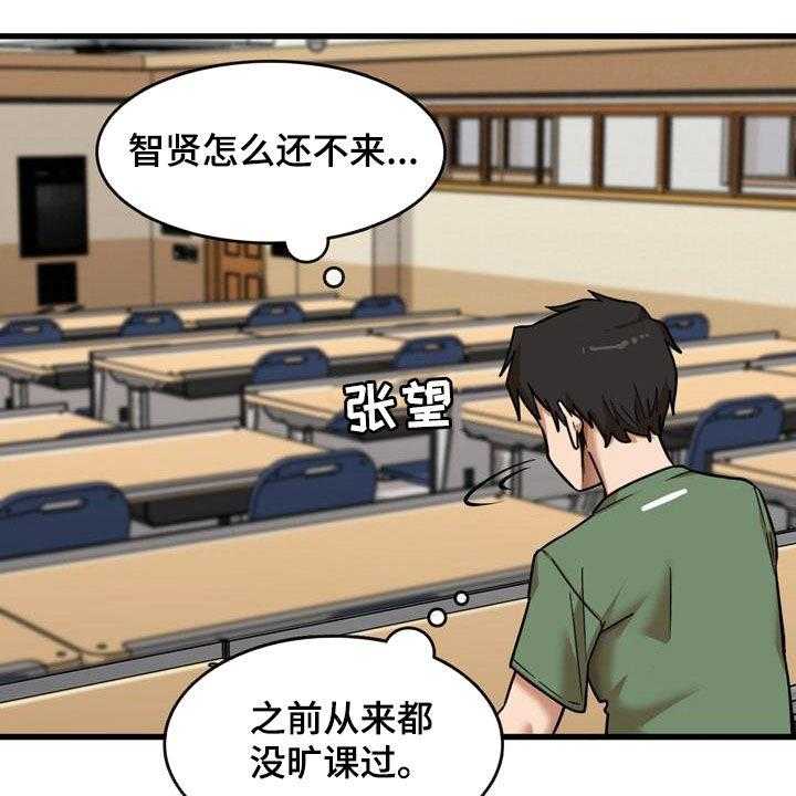 《曾经的老师》第26话 26_感冒 第26页