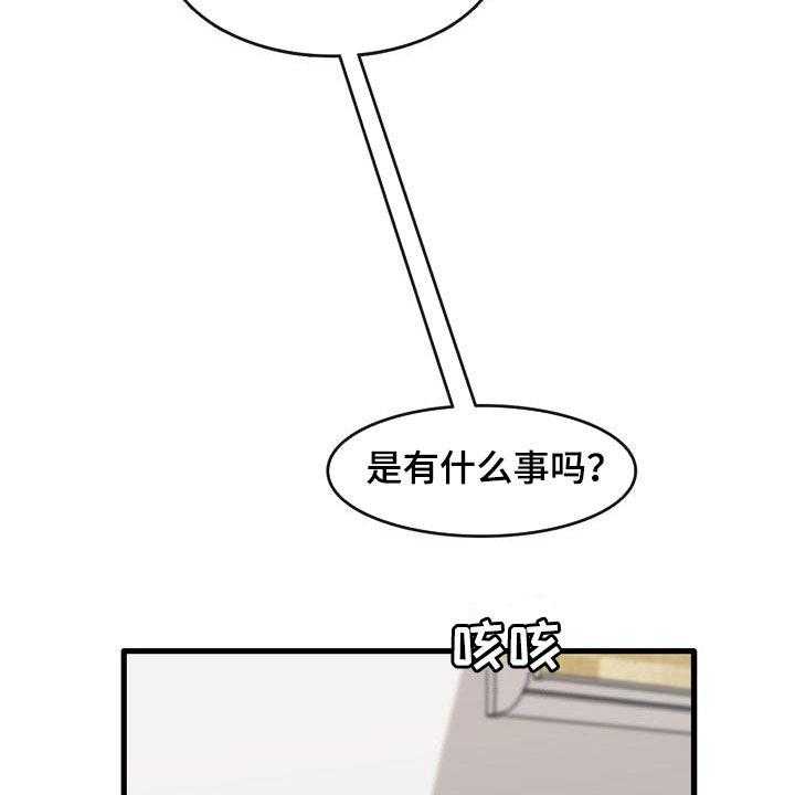 《曾经的老师》第26话 26_感冒 第27页