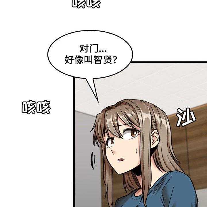 《曾经的老师》第26话 26_感冒 第29页
