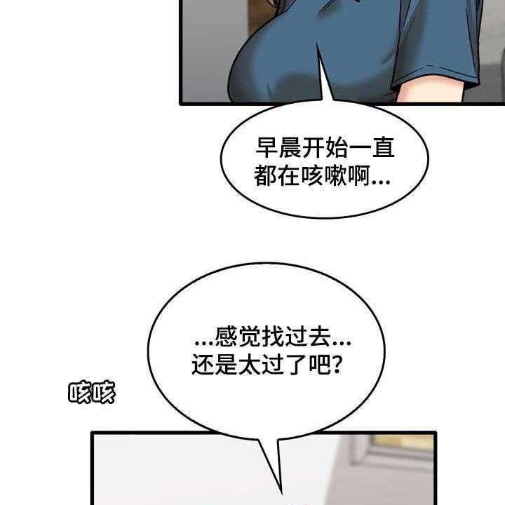 《曾经的老师》第26话 26_感冒 第30页