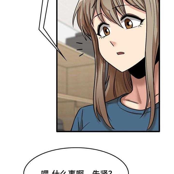 《曾经的老师》第26话 26_感冒 第38页