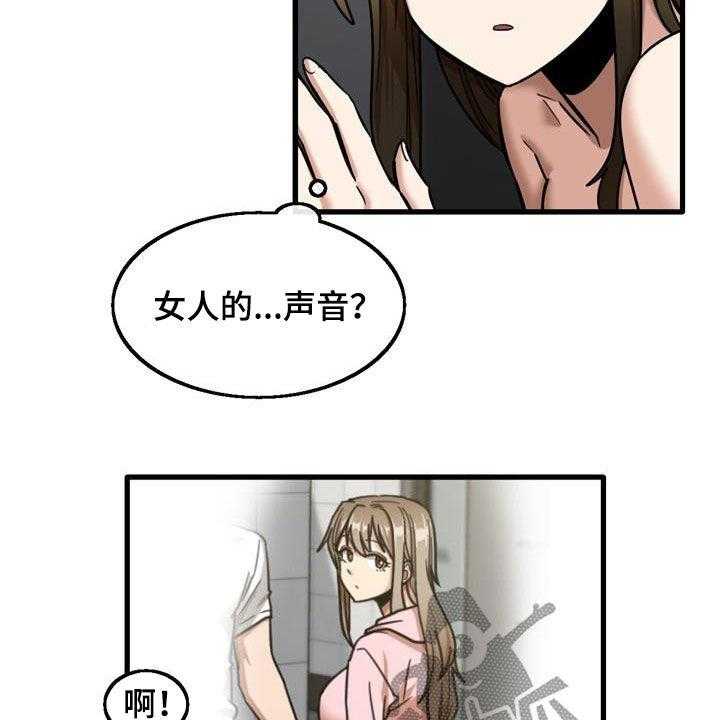 《曾经的老师》第26话 26_感冒 第3页
