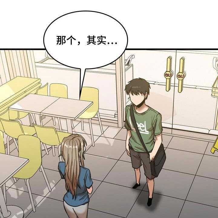《曾经的老师》第26话 26_感冒 第46页
