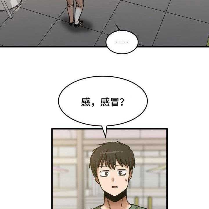 《曾经的老师》第26话 26_感冒 第47页