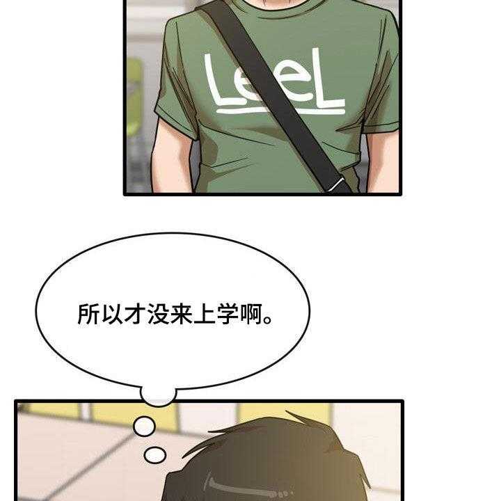 《曾经的老师》第26话 26_感冒 第48页