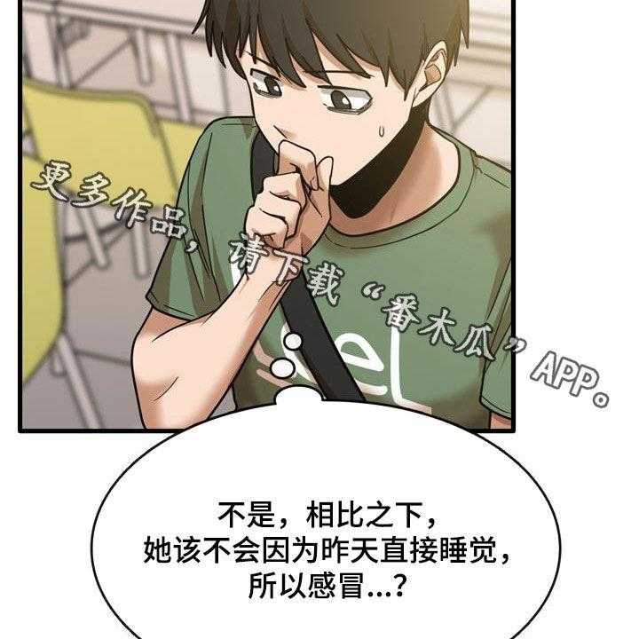 《曾经的老师》第26话 26_感冒 第49页