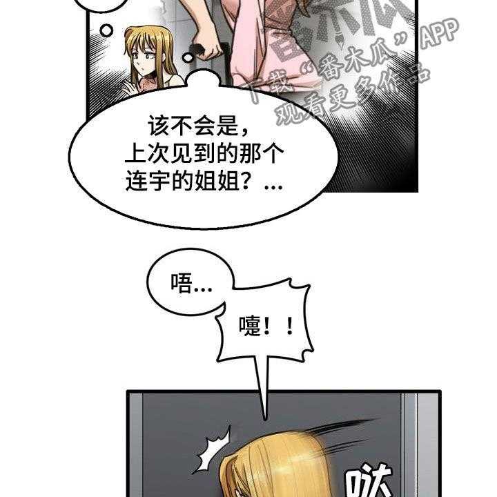 《曾经的老师》第26话 26_感冒 第4页