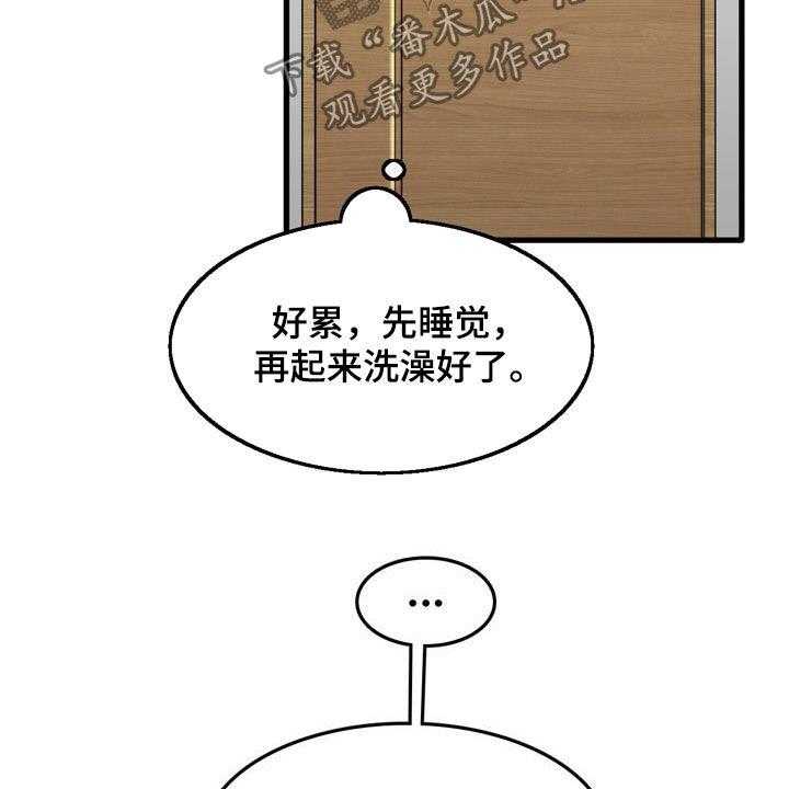 《曾经的老师》第26话 26_感冒 第7页