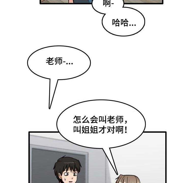 《曾经的老师》第26话 26_感冒 第9页
