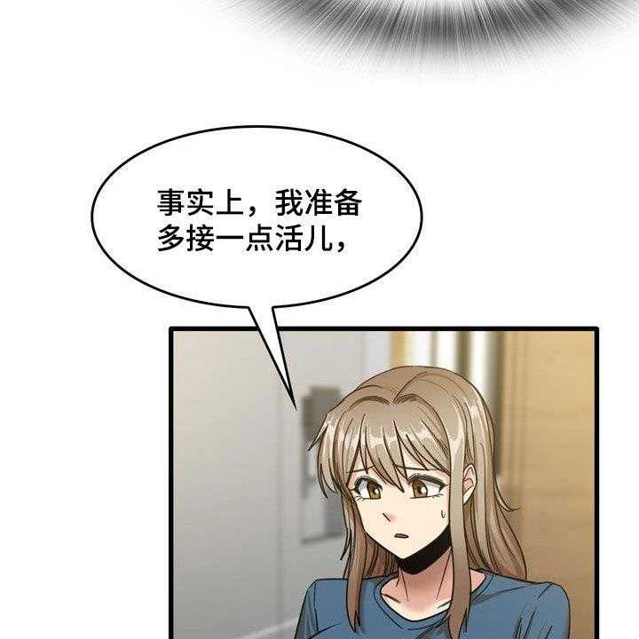 《曾经的老师》第28话 28_不是那种关系 第10页