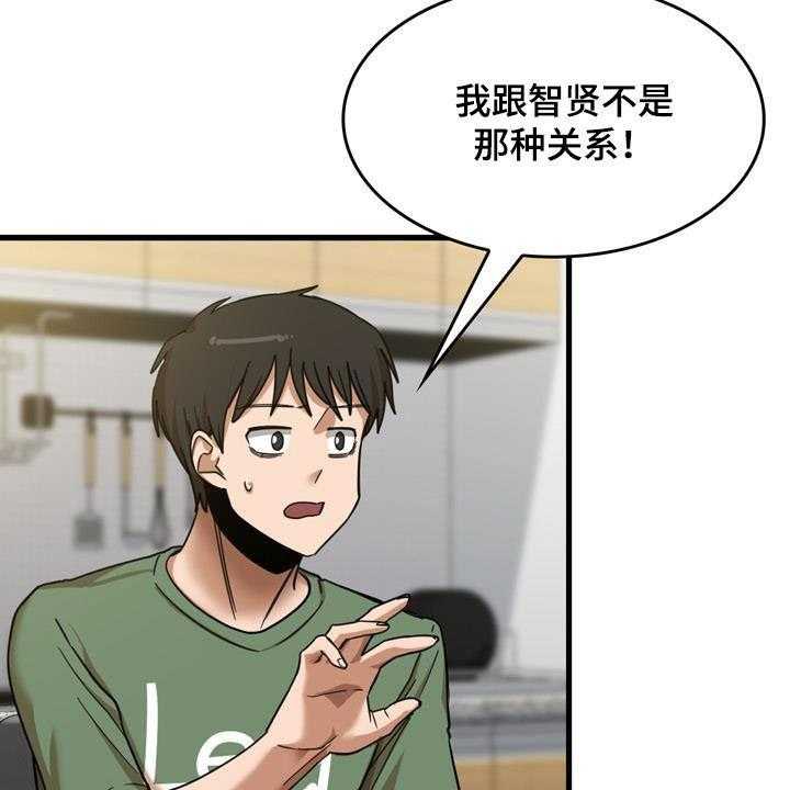 《曾经的老师》第28话 28_不是那种关系 第12页