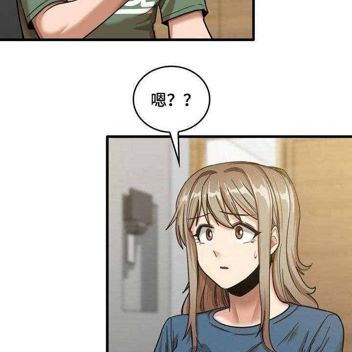 《曾经的老师》第28话 28_不是那种关系 第13页