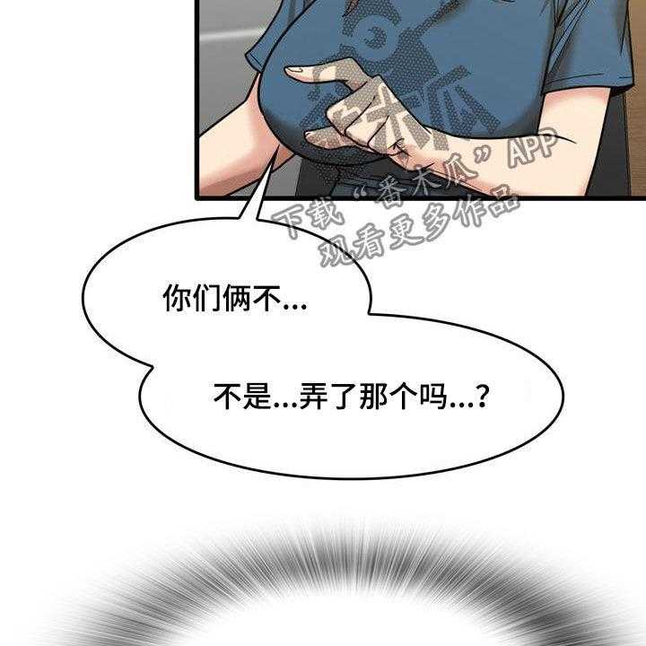 《曾经的老师》第28话 28_不是那种关系 第14页