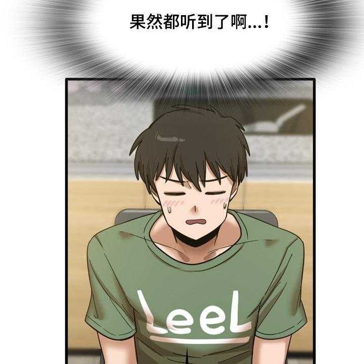 《曾经的老师》第28话 28_不是那种关系 第15页