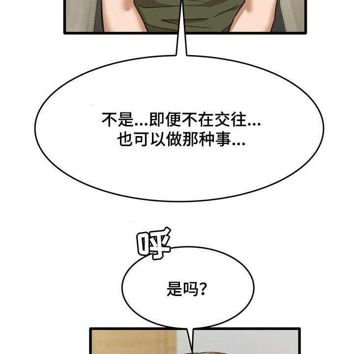 《曾经的老师》第28话 28_不是那种关系 第16页