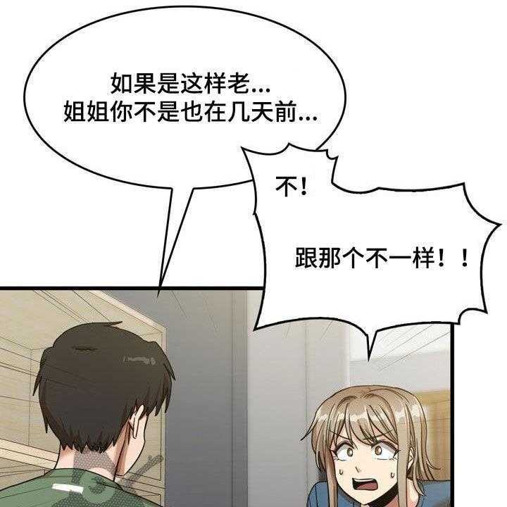 《曾经的老师》第28话 28_不是那种关系 第18页