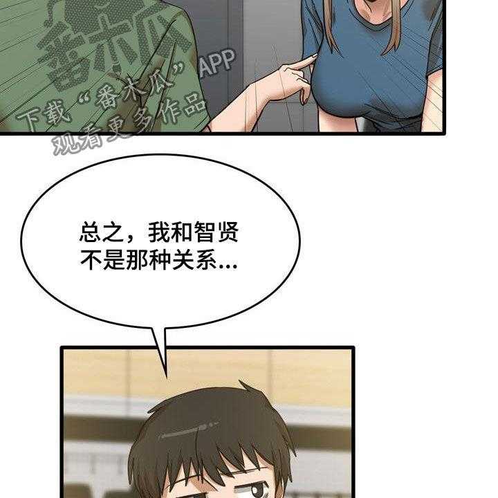 《曾经的老师》第28话 28_不是那种关系 第19页