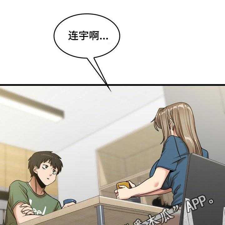 《曾经的老师》第28话 28_不是那种关系 第1页