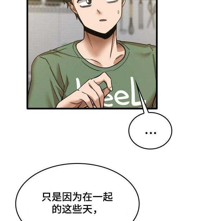 《曾经的老师》第28话 28_不是那种关系 第20页