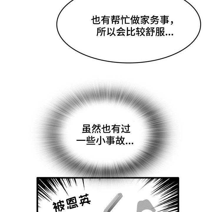 《曾经的老师》第28话 28_不是那种关系 第22页