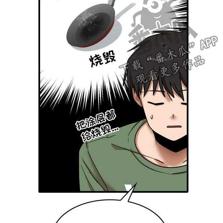 《曾经的老师》第28话 28_不是那种关系 第23页