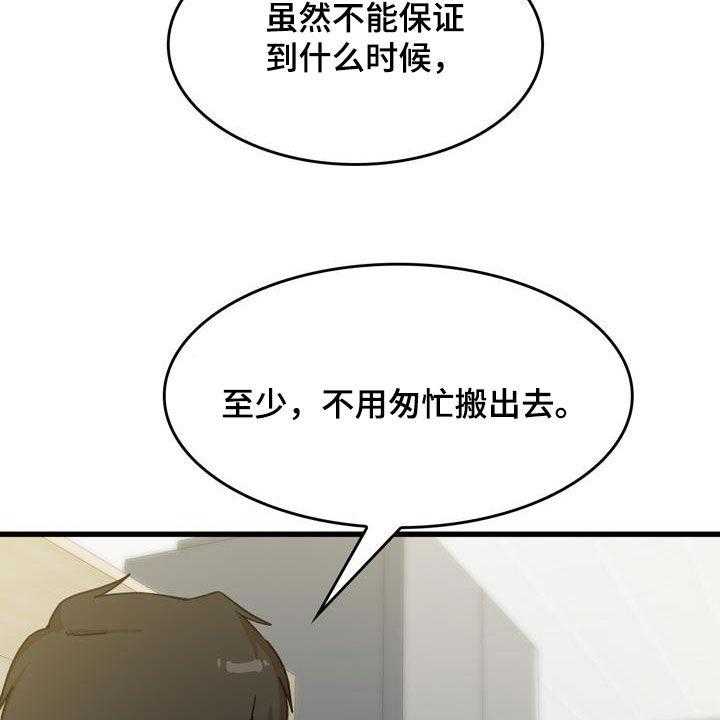 《曾经的老师》第28话 28_不是那种关系 第24页