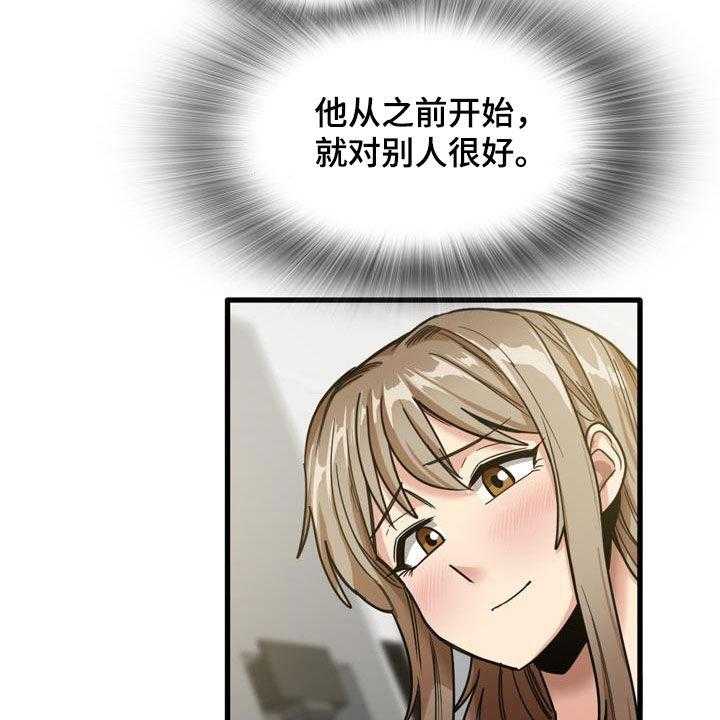 《曾经的老师》第28话 28_不是那种关系 第26页