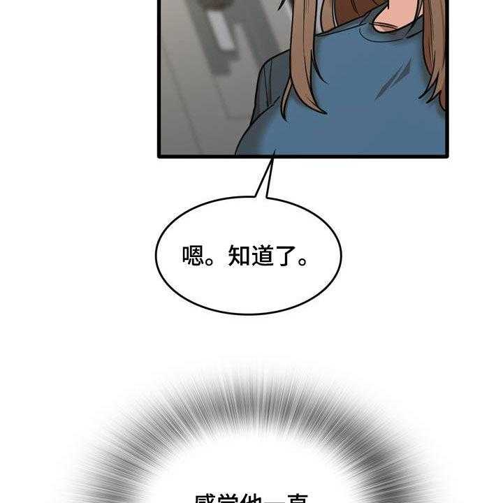 《曾经的老师》第28话 28_不是那种关系 第27页