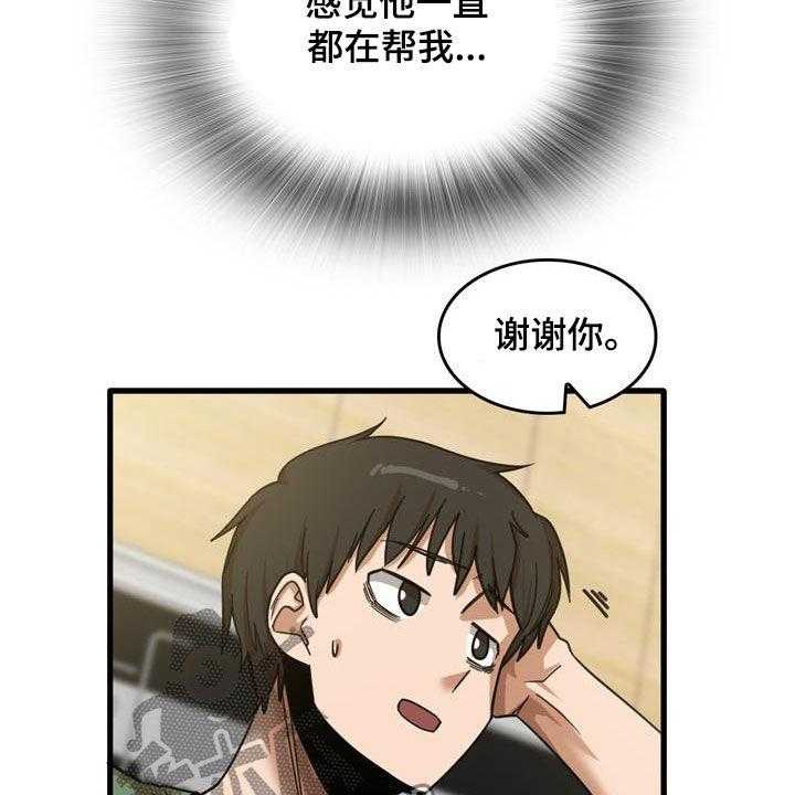 《曾经的老师》第28话 28_不是那种关系 第28页