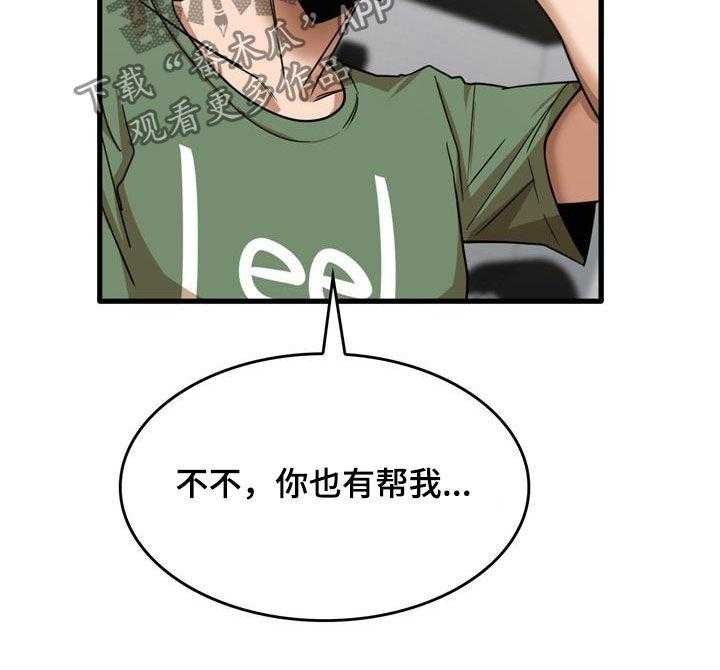《曾经的老师》第28话 28_不是那种关系 第29页