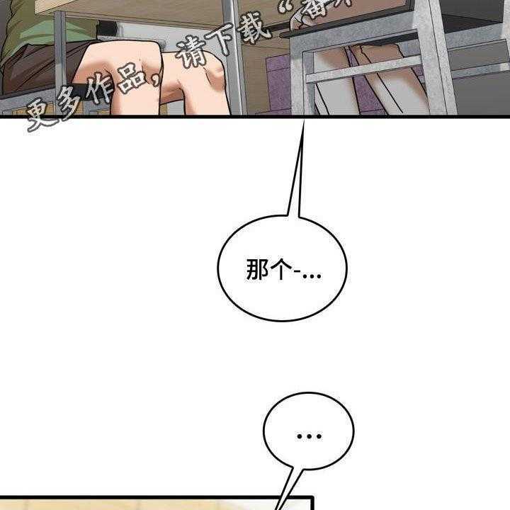《曾经的老师》第28话 28_不是那种关系 第2页